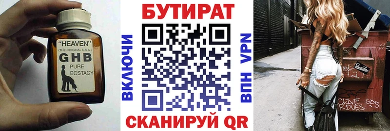 Бутират 1.4BDO Пошехонье