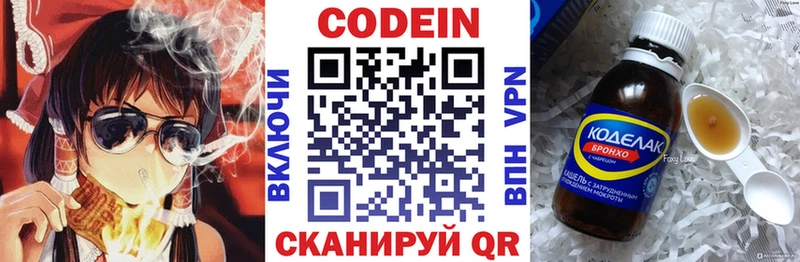 Кодеин напиток Lean (лин)  Купить  Пошехонье 